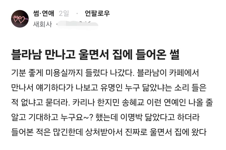 데이트하고 울면서 집에 들어온 사람_1.png