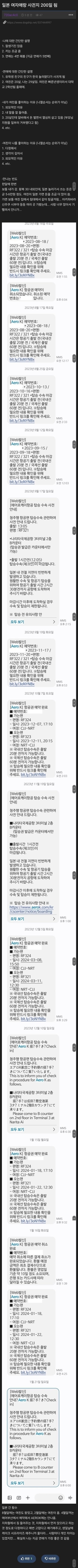 일본 여자와 장거리 연애하는 사람.jpg_1.png