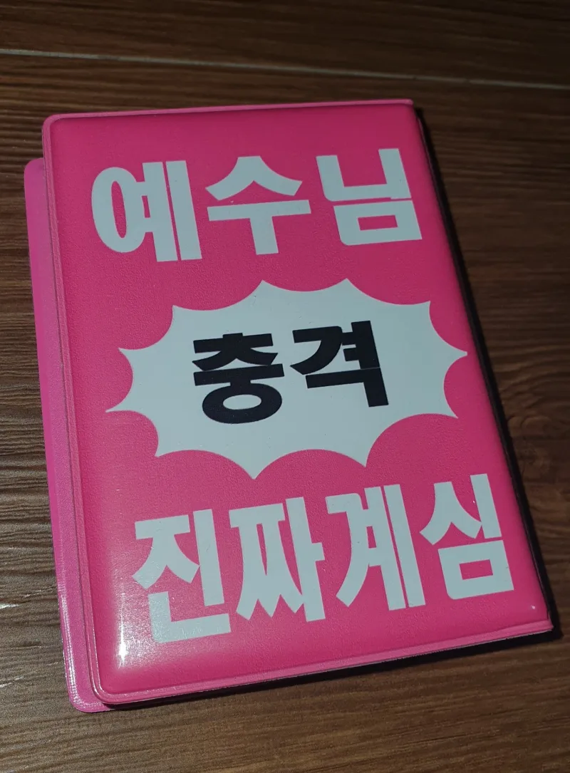 사이비인지 아닌지 혼선 오는 짤_2.webp