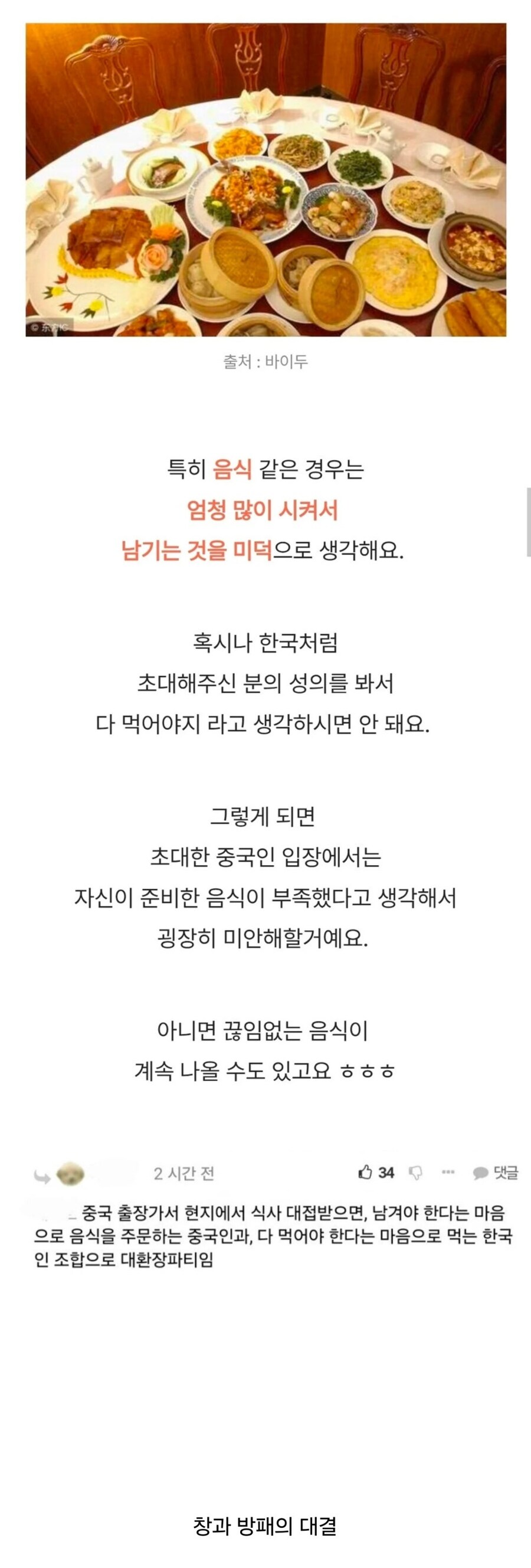 중국과 한국의 대환장파티 조합.jpg_1.jpg