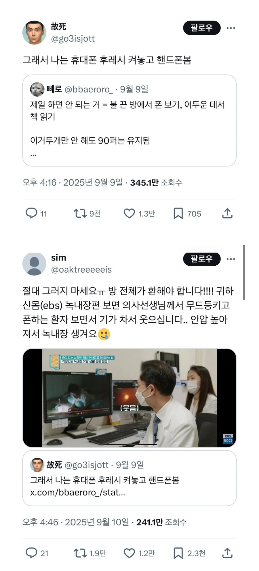 나 눈 나빠질까봐 후레쉬or무드등 키고 폰 해_1.jpg