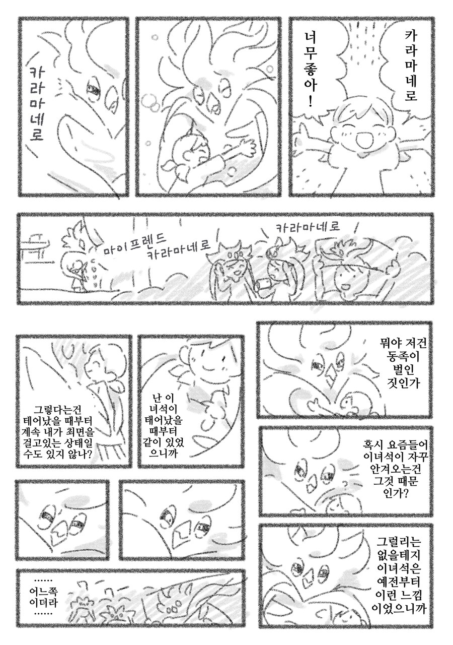 최면 포켓몬의 고독_1.png