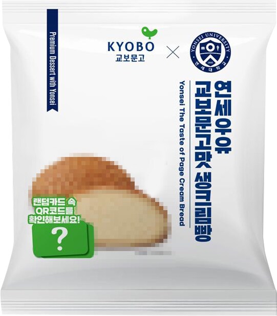 연세생크림빵 신제품.jpg_2.png