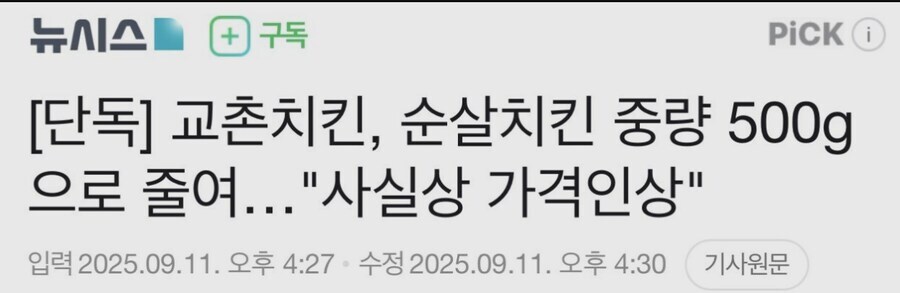 야이 씨벌 진짜 최소한 지금까지는 5-10%였다 교촌치킨아_1.jpg