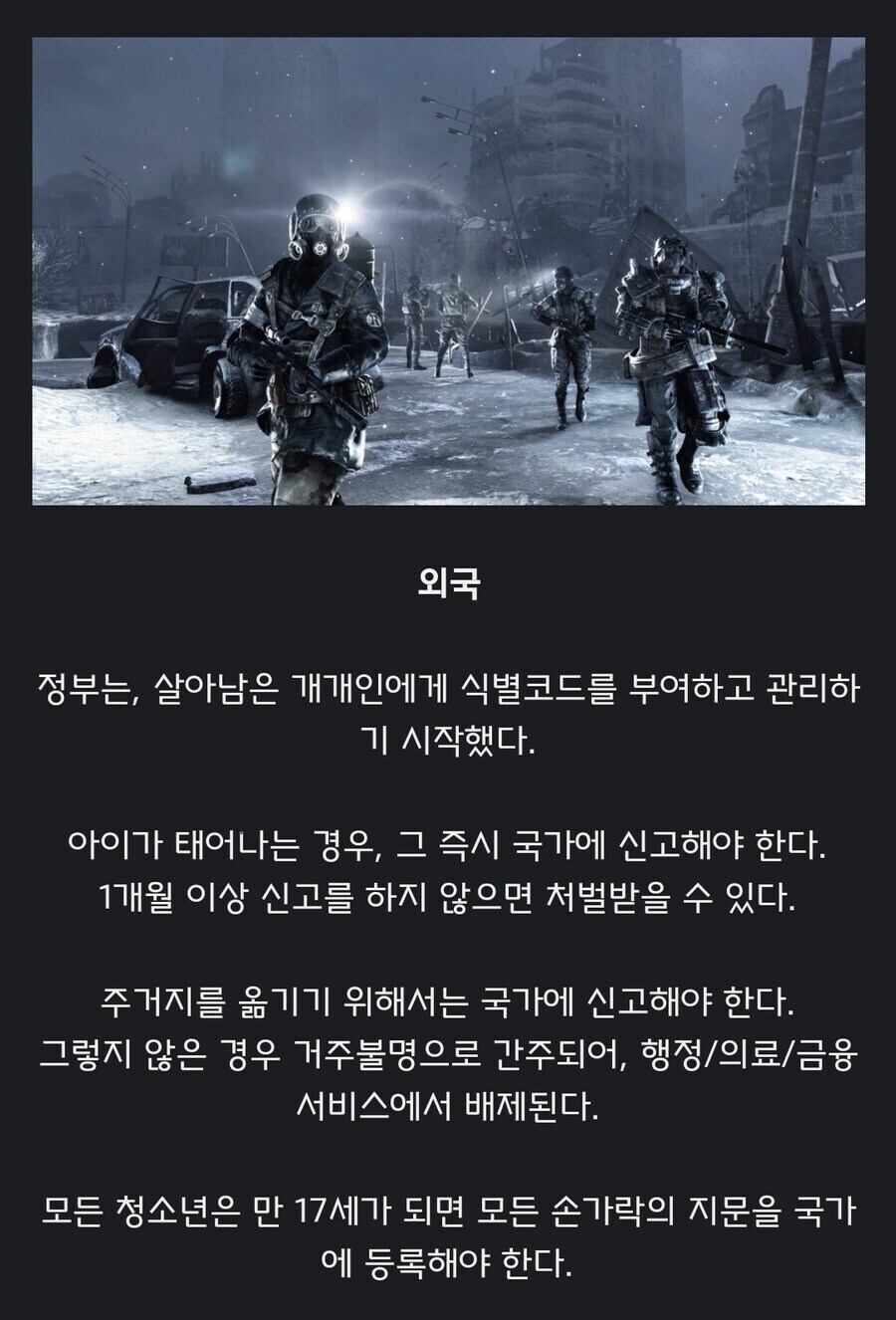 끔찍한 통제사회를 표현한 디스토피아 설정_1.png
