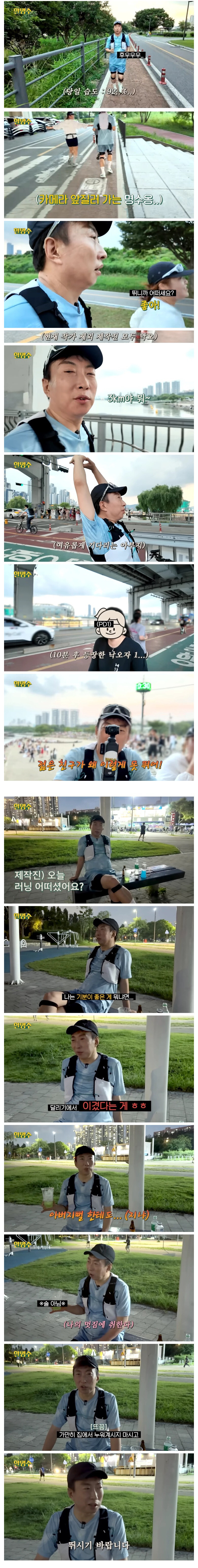 박명수에게 러닝 시켜본 결과_1.jpg