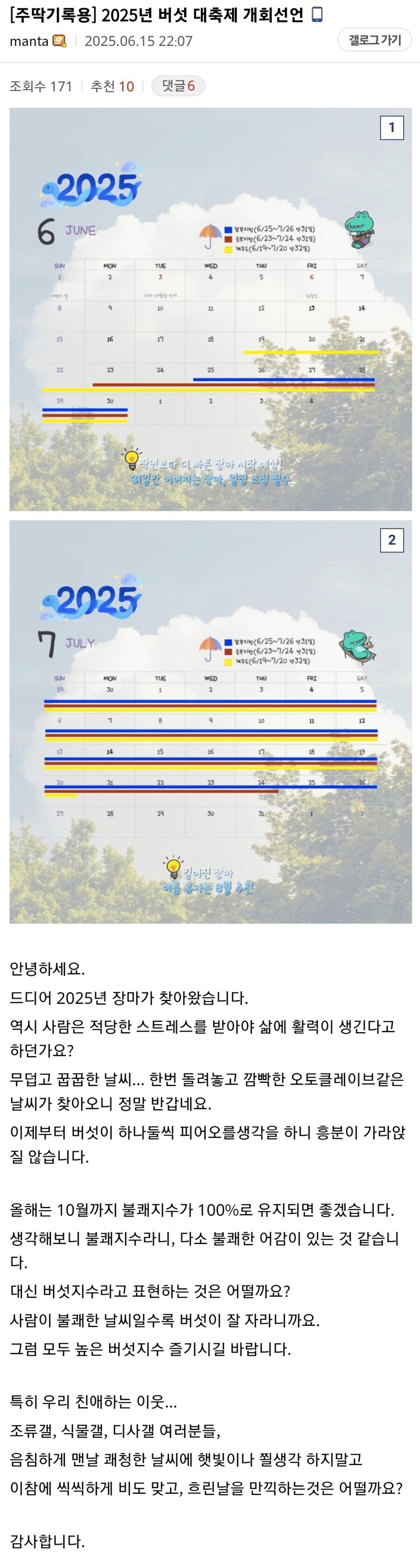 버섯갤과 식물갤의 전쟁_1.jpg