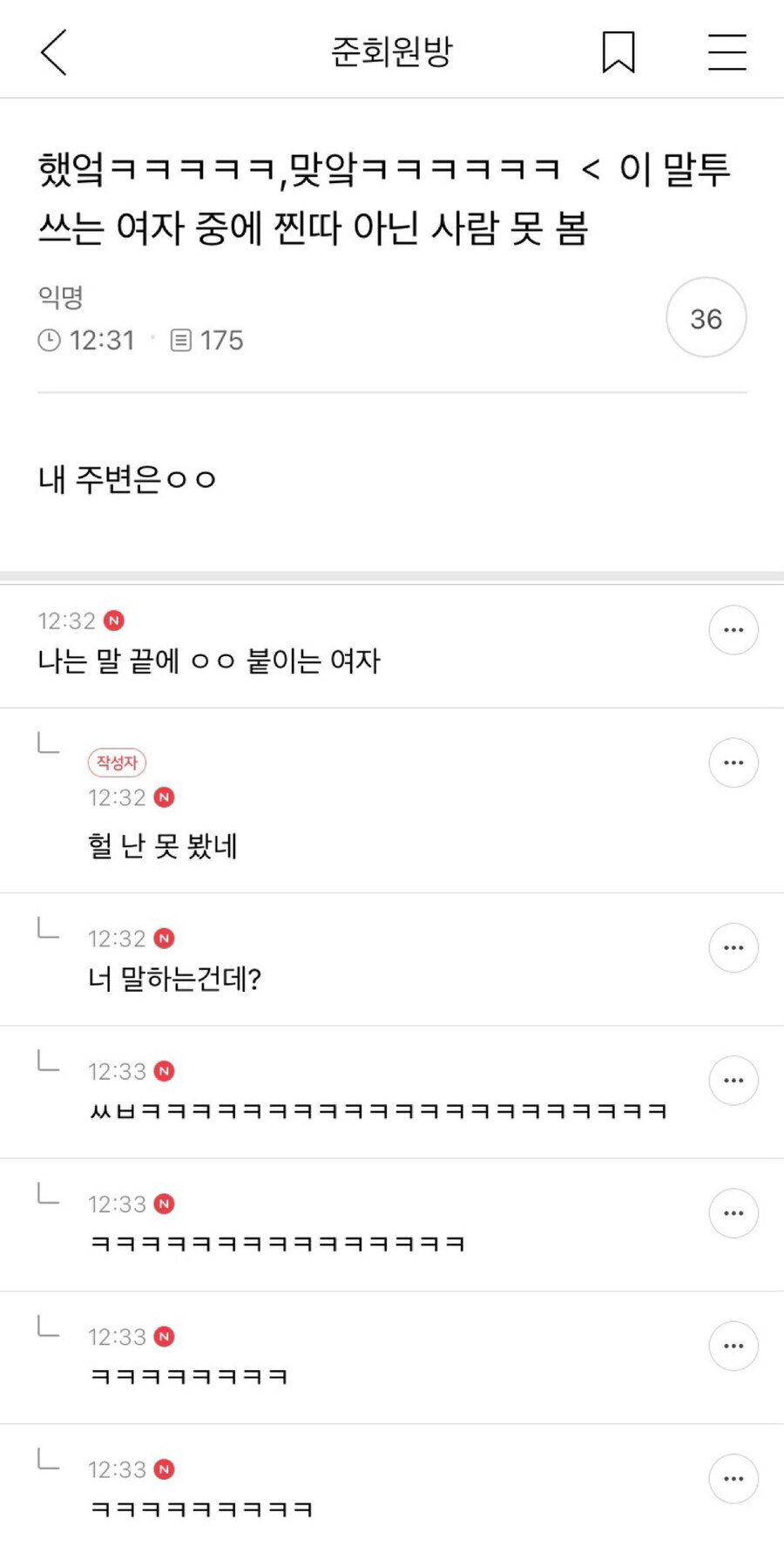 했엌ㅋㅋㅋ, 맞앜ㅋㅋㅋ ＜ 이 말투 쓰는 여자 중에 찐따 아닌 사람 못 봄_1.jpg