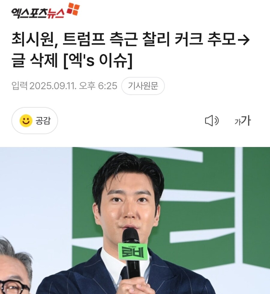 최시원, 트럼프 측근 찰리 커크 추모→글 삭제_1.jpg