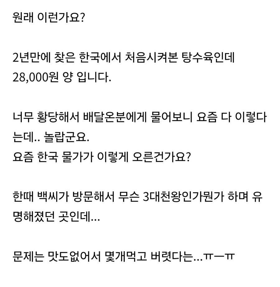 부산 28000원 탕수육의 양_1.jpg