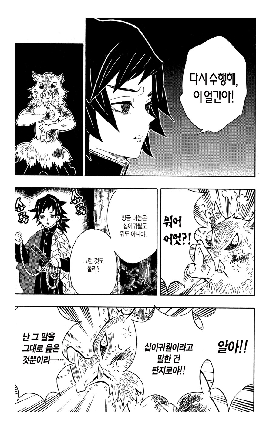귀멸 다시 보는 기유 특징_1.jpg