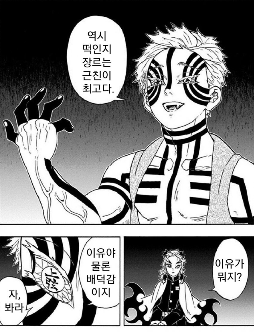 귀멸) 아카자