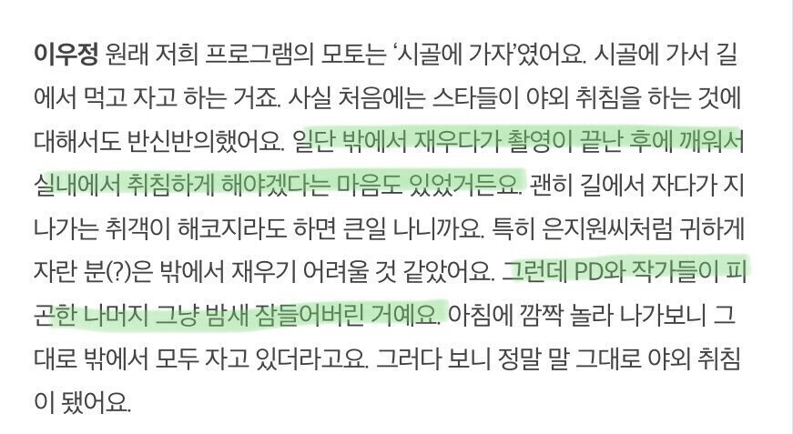 1박 2일에 야외취침 벌칙이 생긴 이유_1.jpg