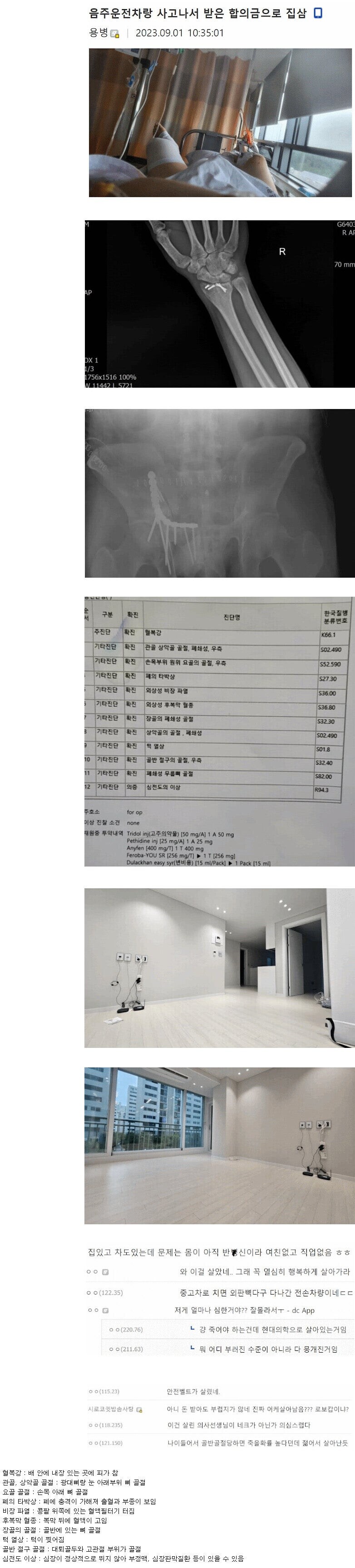 음주운전 차랑 사고나서 받은 합의금으로 집삼.jpg_1.jpg