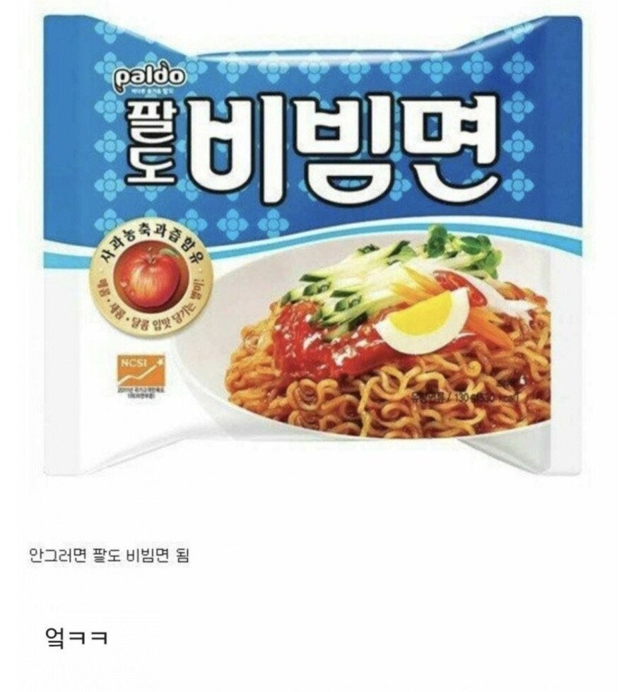 비빔면 먹다 팔에 묻으면 즉시 씻어내라_1.jpg