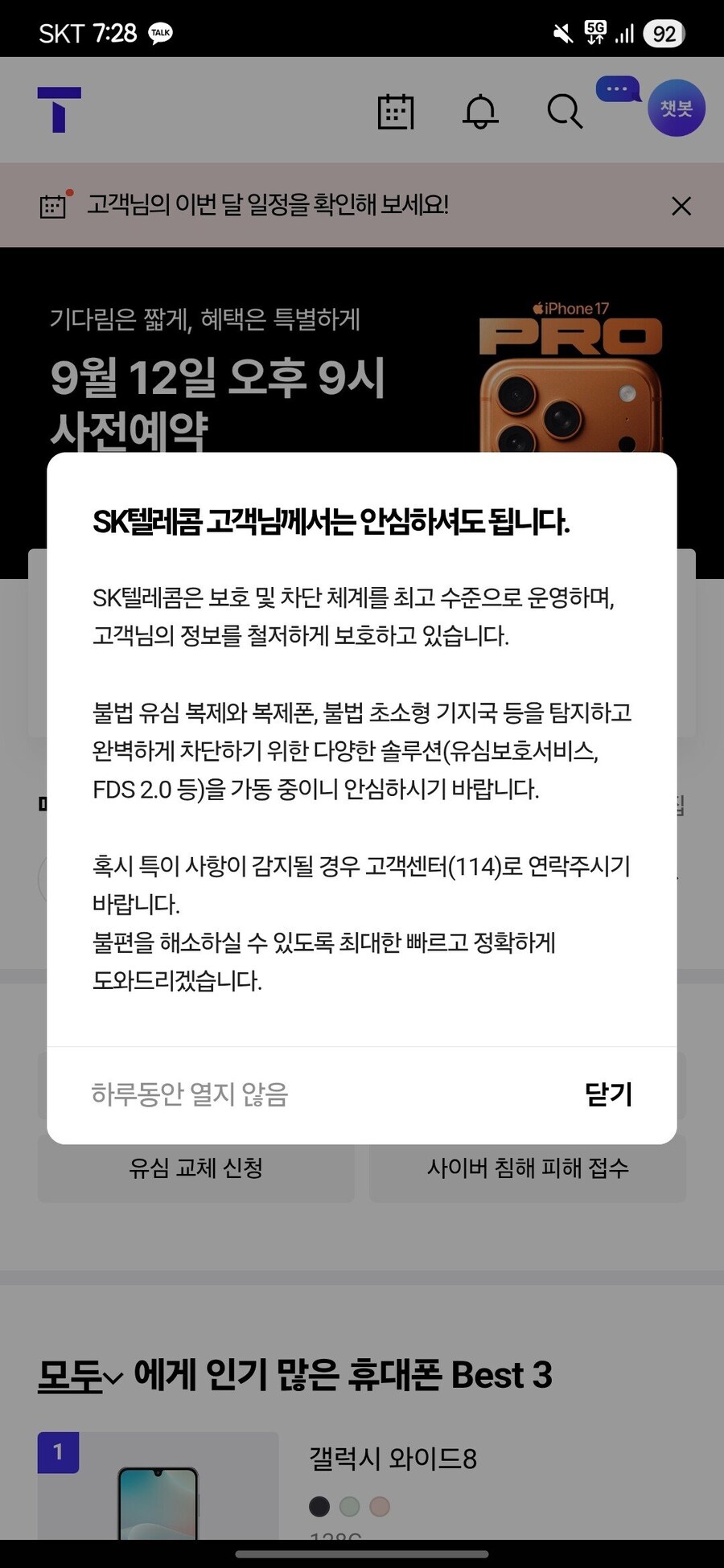 그새 아가리 털기 시작한 SKT_1.jpg