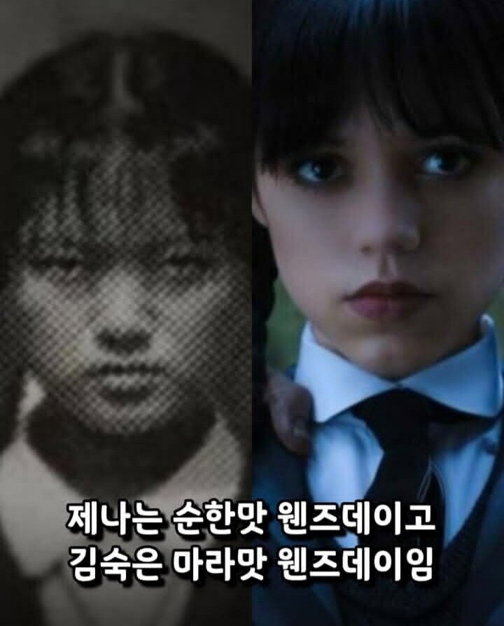 김숙 졸업사진을 본 웬즈데이 반응..._4.jpg