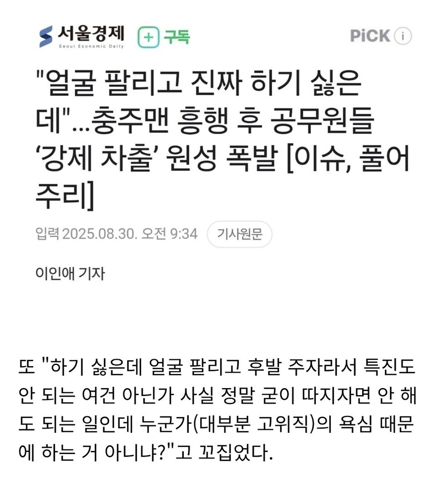 충주맨 흥행 후 공무원들 ‘강제 차출’ 원성 폭발_1.jpg