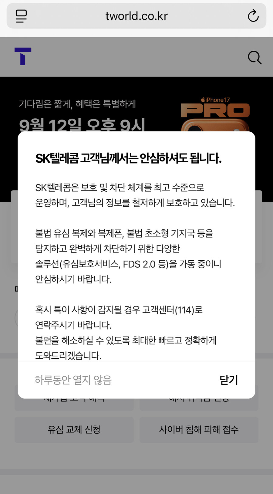 ??: SK텔레콤 고객님께서는 안심하셔도 됩니다_1.jpg