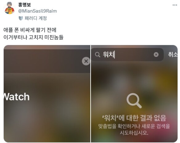 애플 iOS 한글 검색 미스테리.jpg_1.png