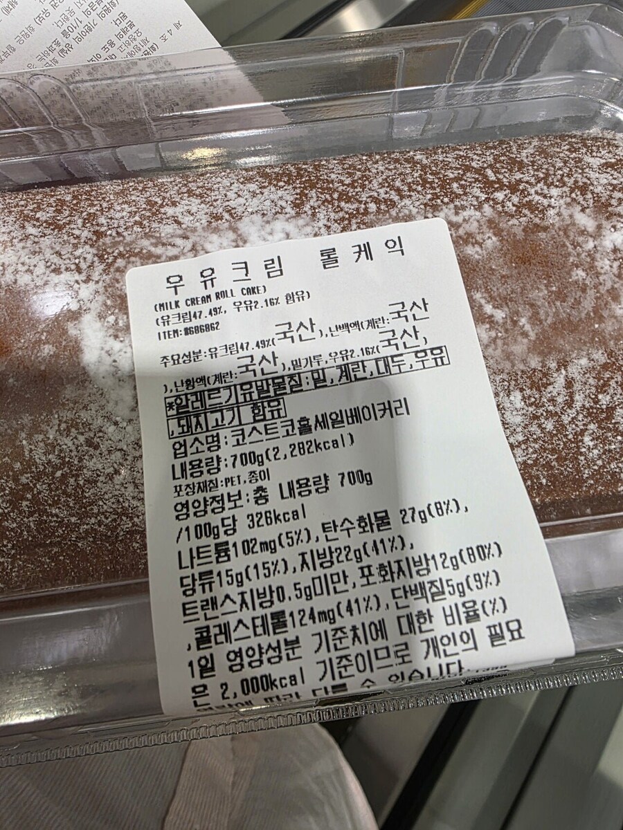 인기 폭발 중이라는 코스트코 2만원 동물성 크림 롤 케익.jpg_1.jpg