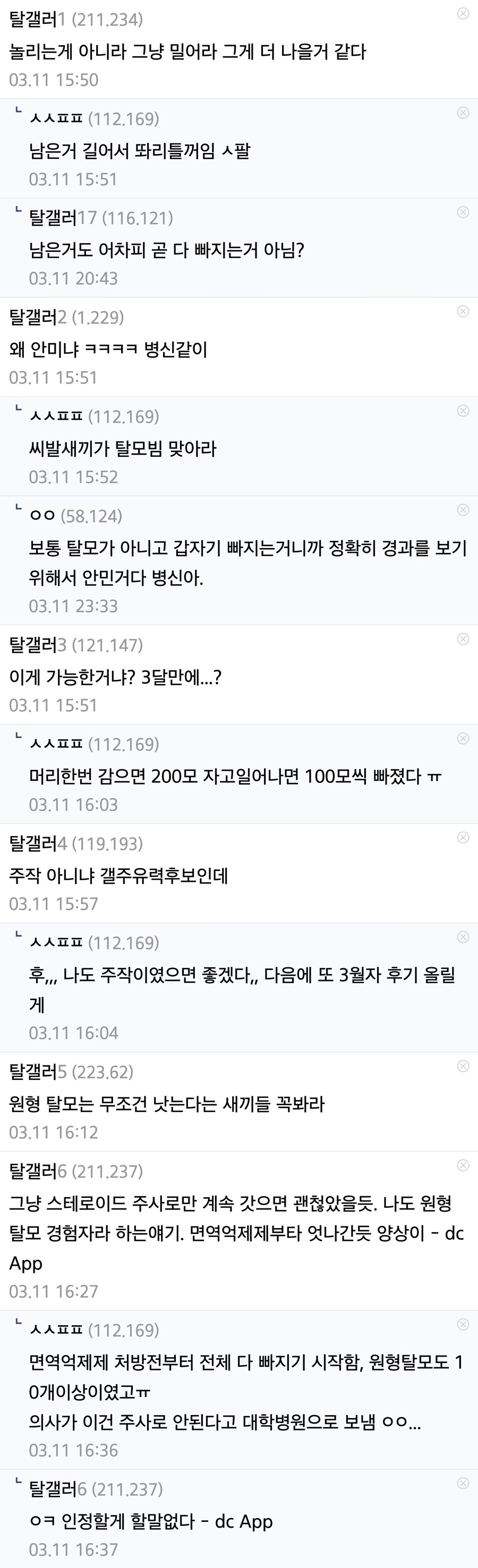 차라리 미는게 나을까싶은 역대급 탈모갤러_2.jpg