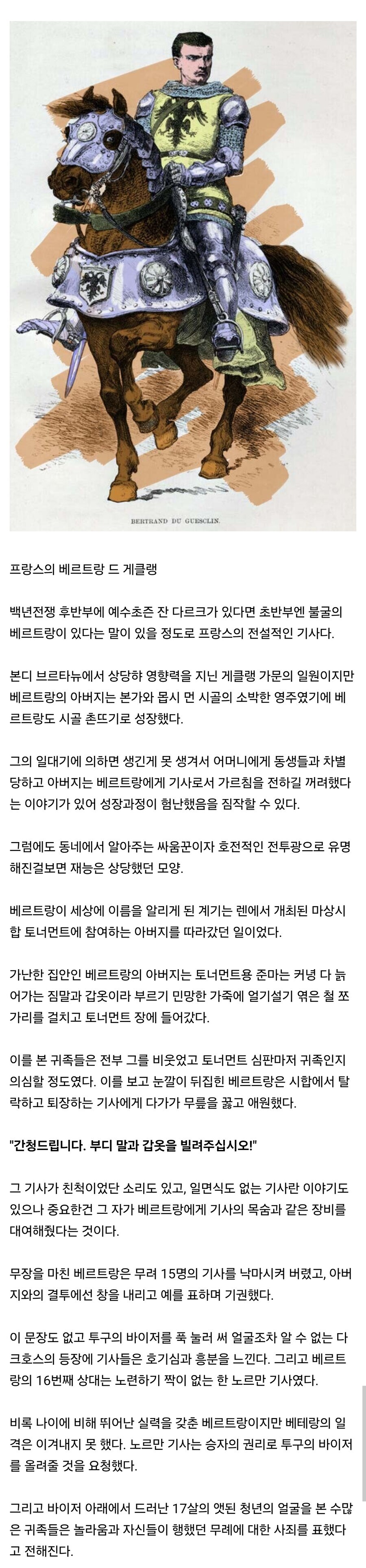 웹소설 주인공 같은 일화를 남긴 프랑스의 전설적인 기사.jpg_1.jpg
