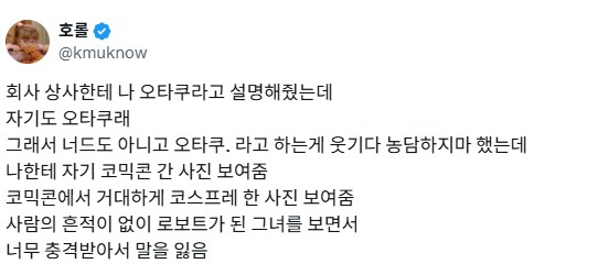 자기도 오타쿠라는 상사.jpg_1.png