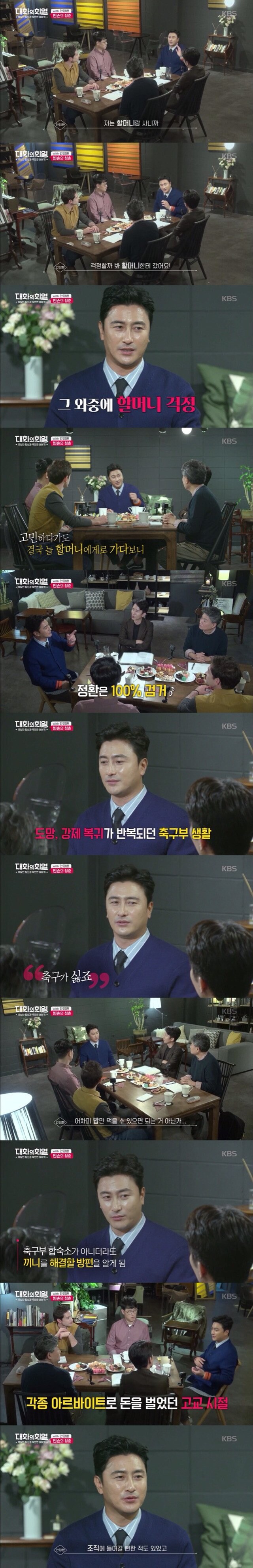 어린시절 고생이란 고생은 다 겪은 안정환.jpg_3.jpg
