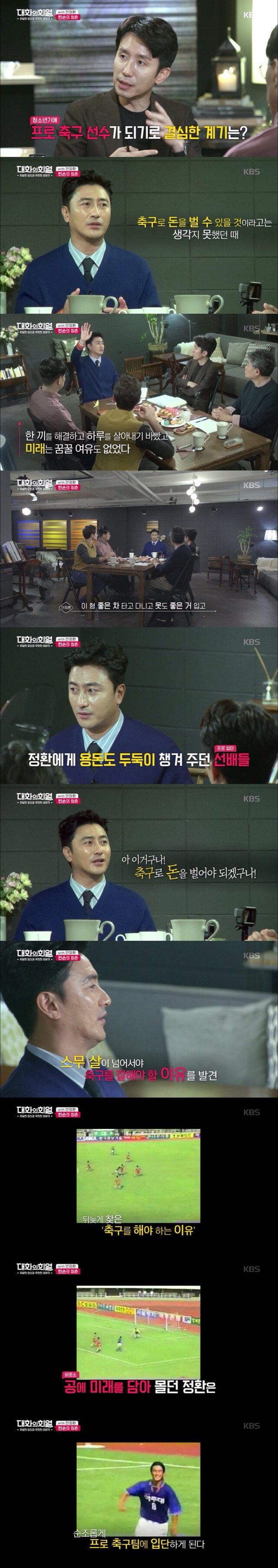 어린시절 고생이란 고생은 다 겪은 안정환.jpg_5.jpg