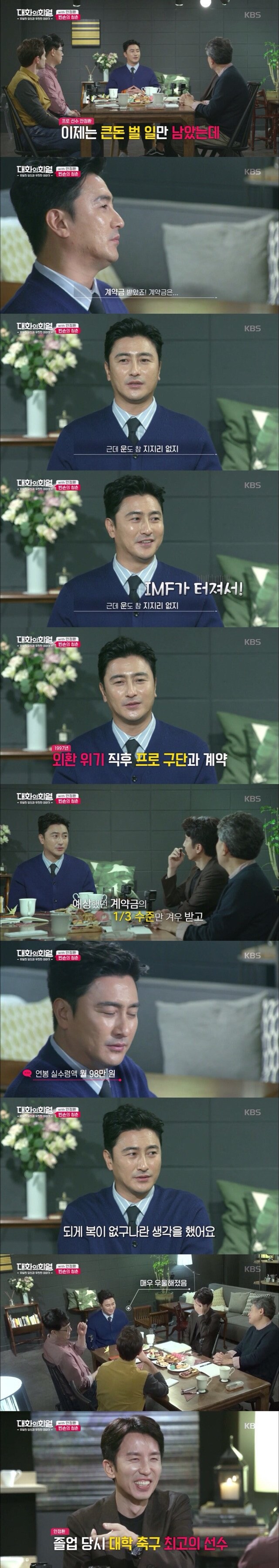 어린시절 고생이란 고생은 다 겪은 안정환.jpg_6.jpg
