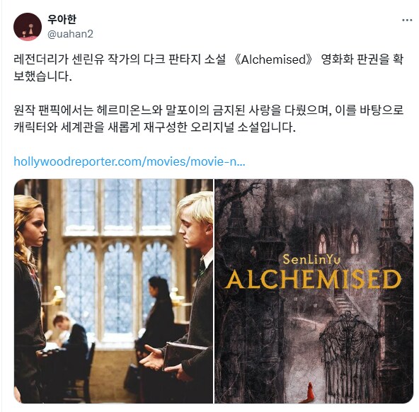 영화화 된다는 해리포터 팬픽 스토리.jpg_1.png