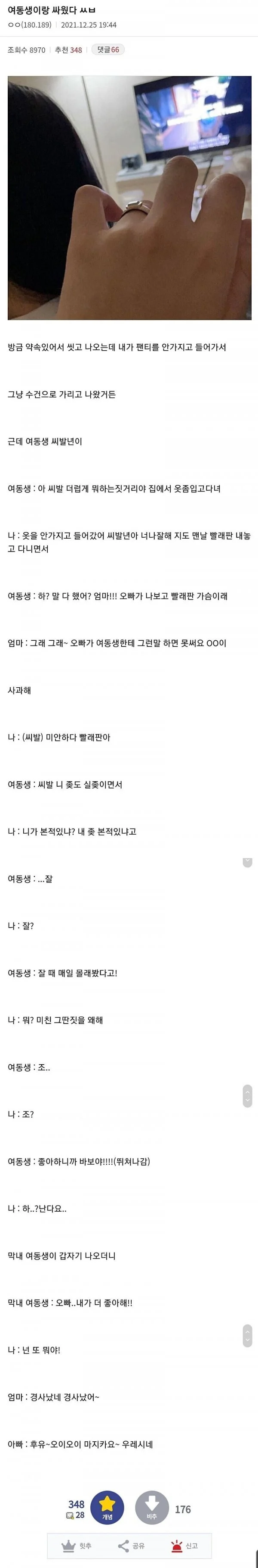 현실남매 일상.jpe_1.webp