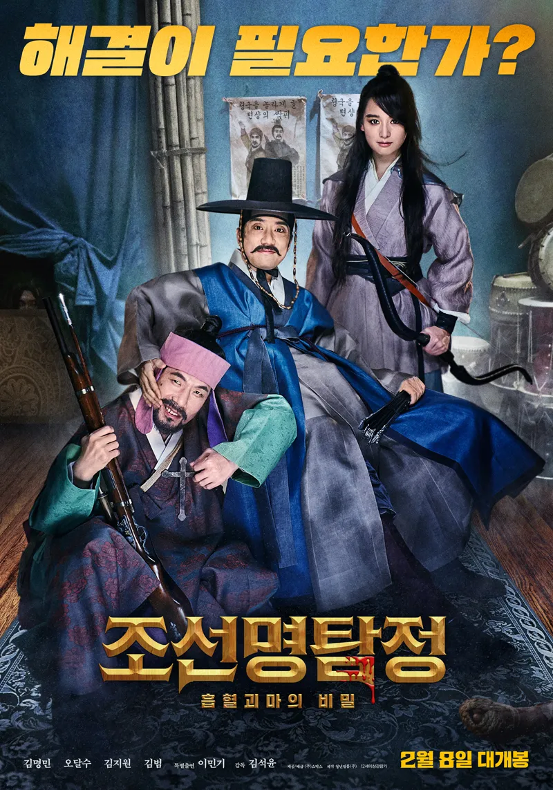 조선명탐정 시리즈가 완전히 멸망해버릴 이유_2.webp