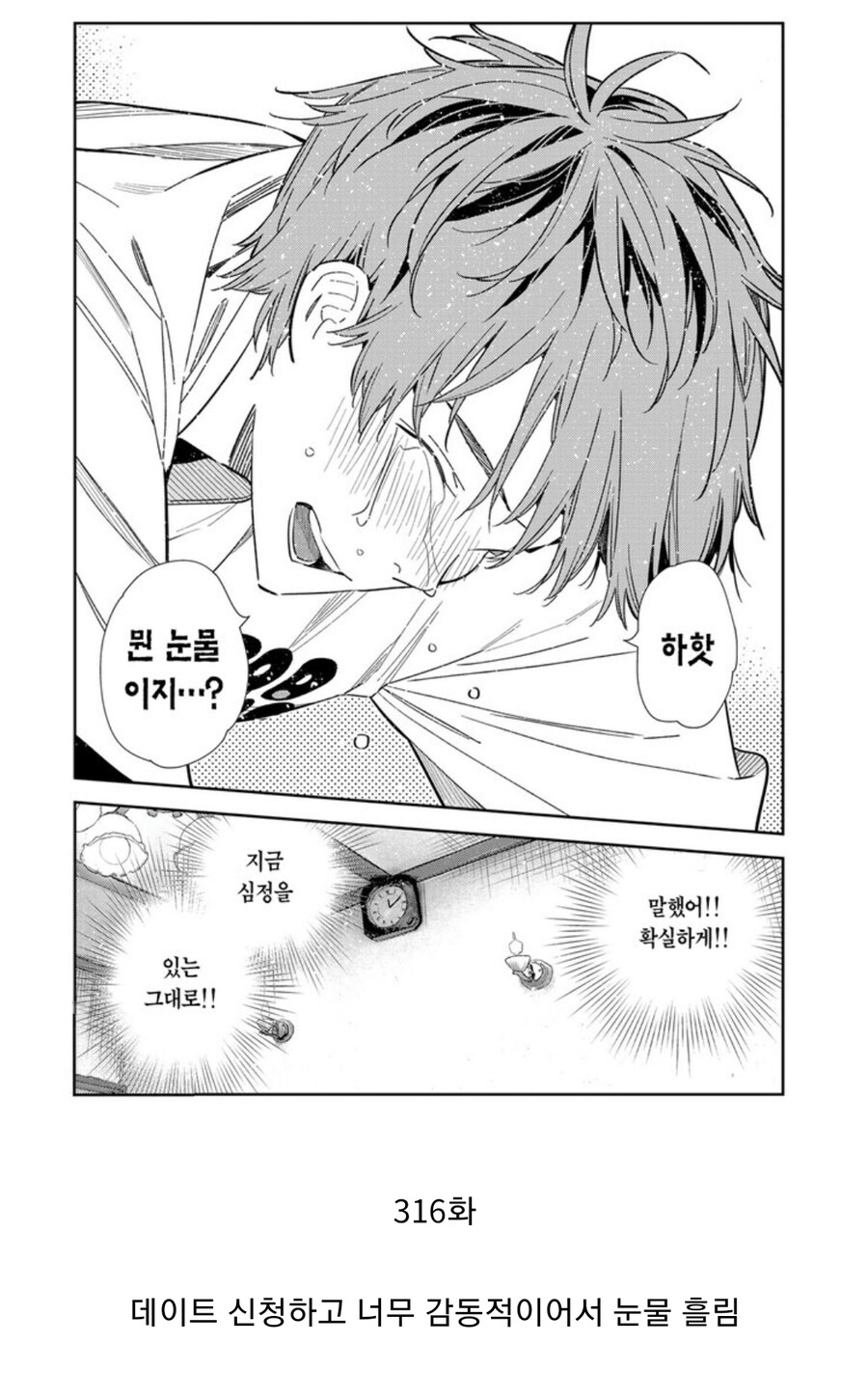316화만에 데이트 신청에 성공한 렌탈챙녀 우수 고객_1.jpg