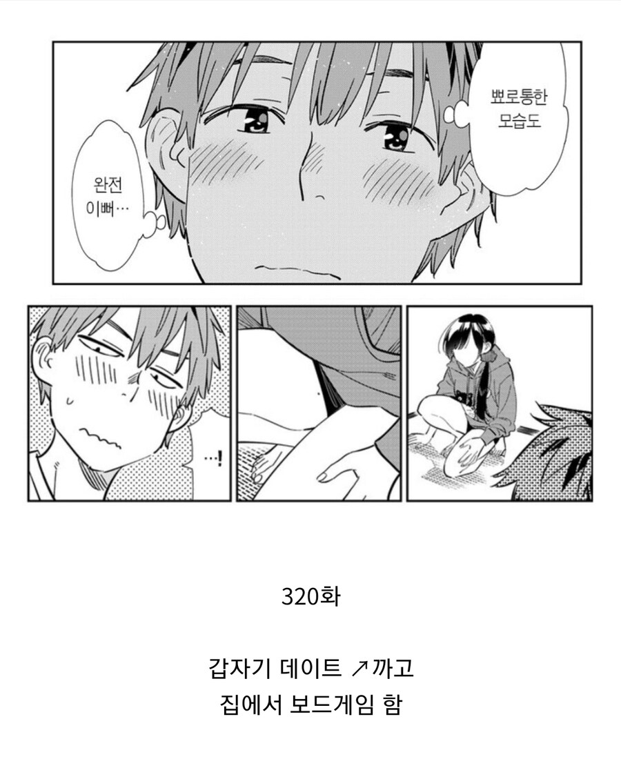 316화만에 데이트 신청에 성공한 렌탈챙녀 우수 고객_2.jpg