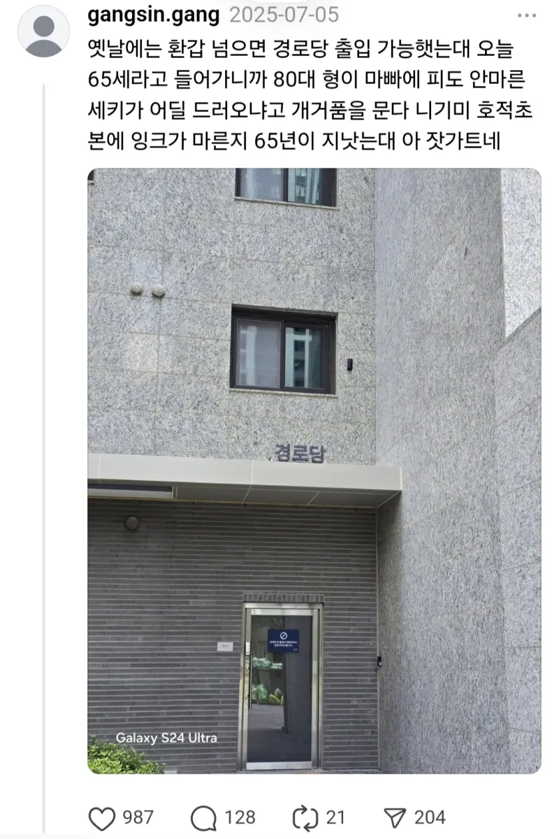 경로당 출입 퇴짜맞은 65세 할아버지_1.webp