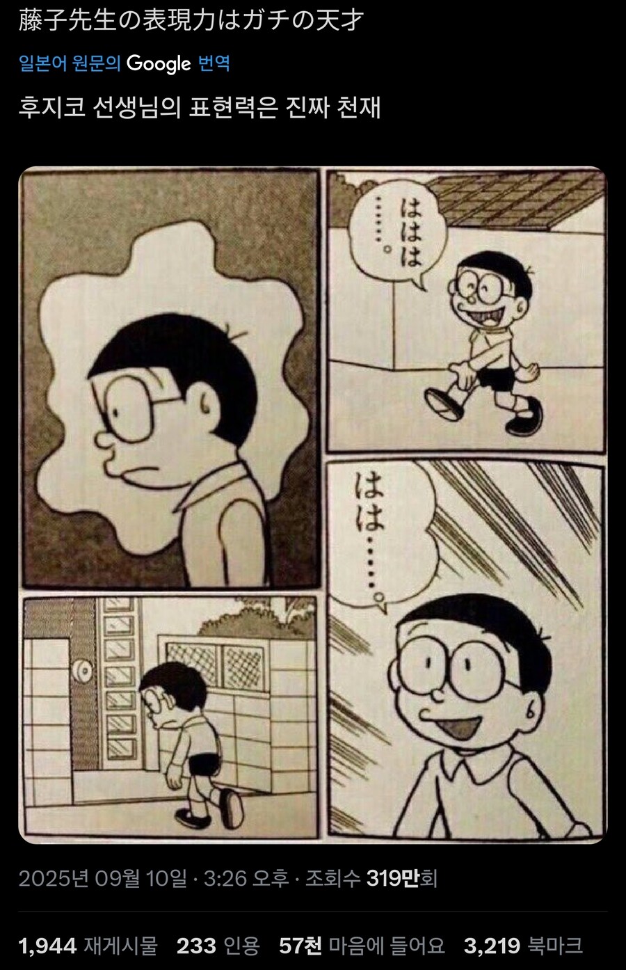 도라에몽 작가가 진짜 천재긴 함_1.jpg