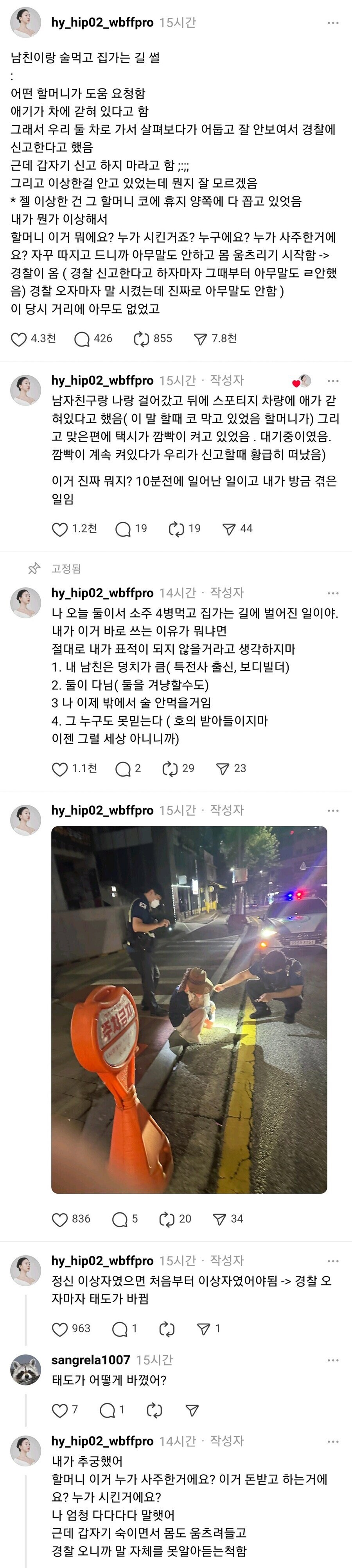 밤길에 도움 요청한 할머니 뭔가 이상해서 경찰에 신고한 여자_1.jpg