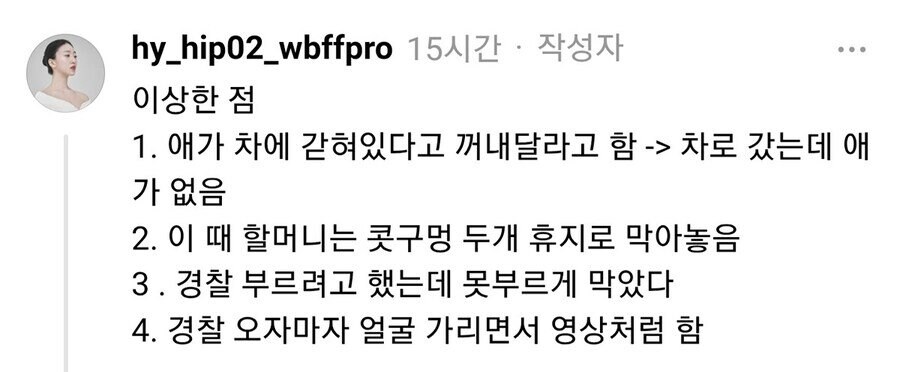밤길에 도움 요청한 할머니 뭔가 이상해서 경찰에 신고한 여자_2.jpg