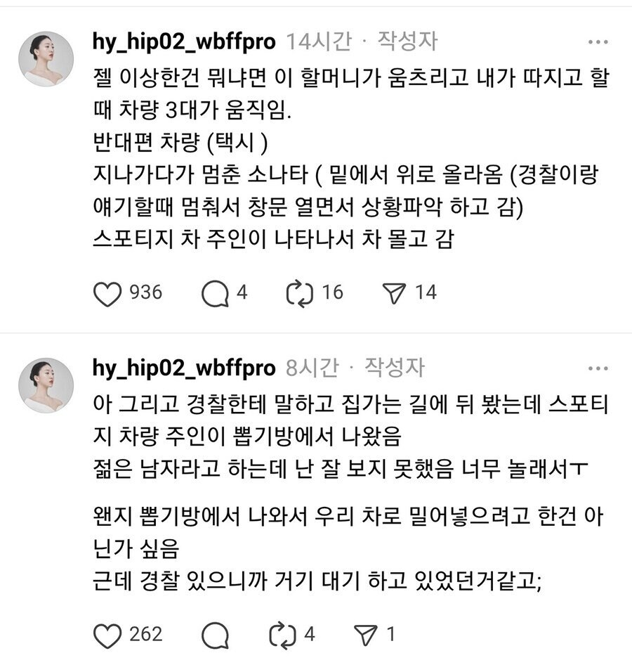밤길에 도움 요청한 할머니 뭔가 이상해서 경찰에 신고한 여자_3.jpg