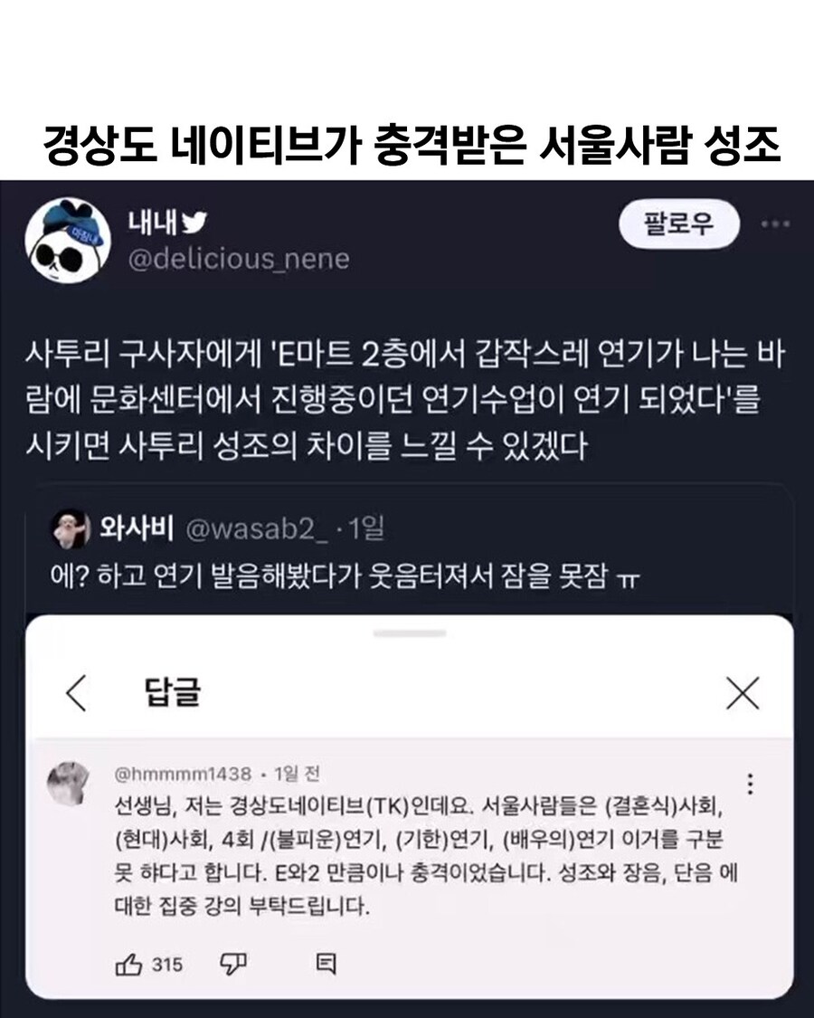 경상도 출신이 충격받은 서울사람 성조.jpg_1.jpg