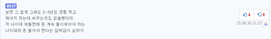 ??? : 2~3년은 업계 경험해보고 창업해라_1.png