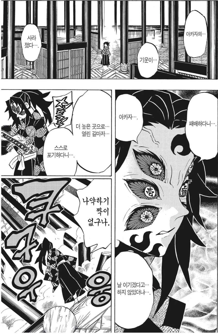 귀멸) 아카자... 이 한심한... 놈..._1.jpg