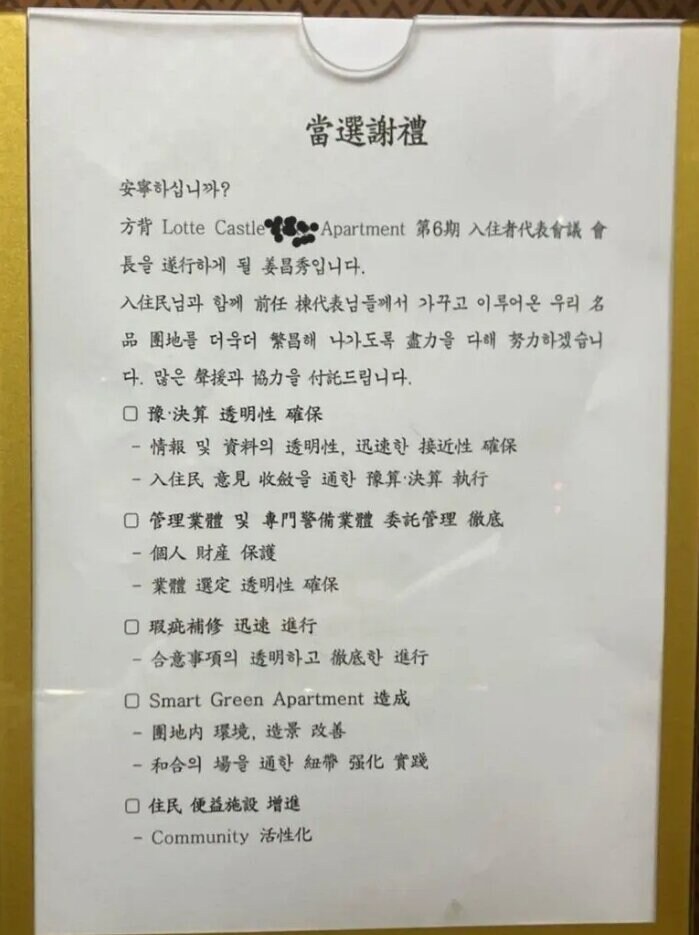 아파트 동대표를 잘못 뽑은거같다..jpg_1.jpg