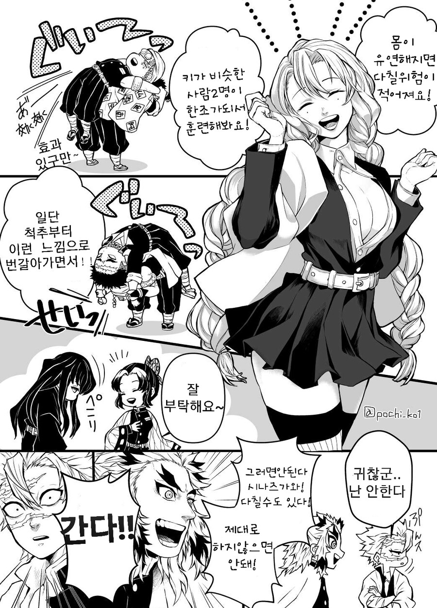 귀멸)유연성 특훈_1.jpg