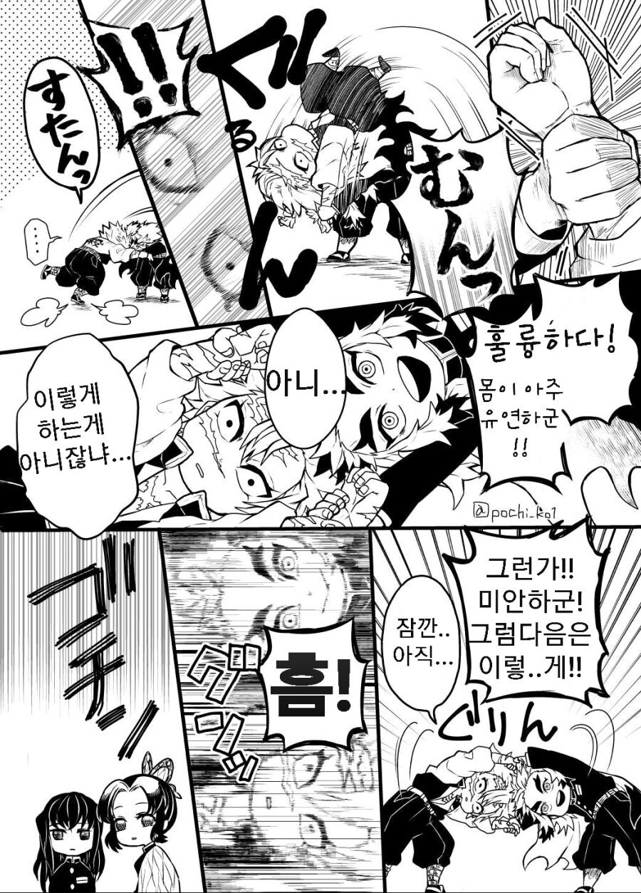 귀멸)유연성 특훈_2.jpg
