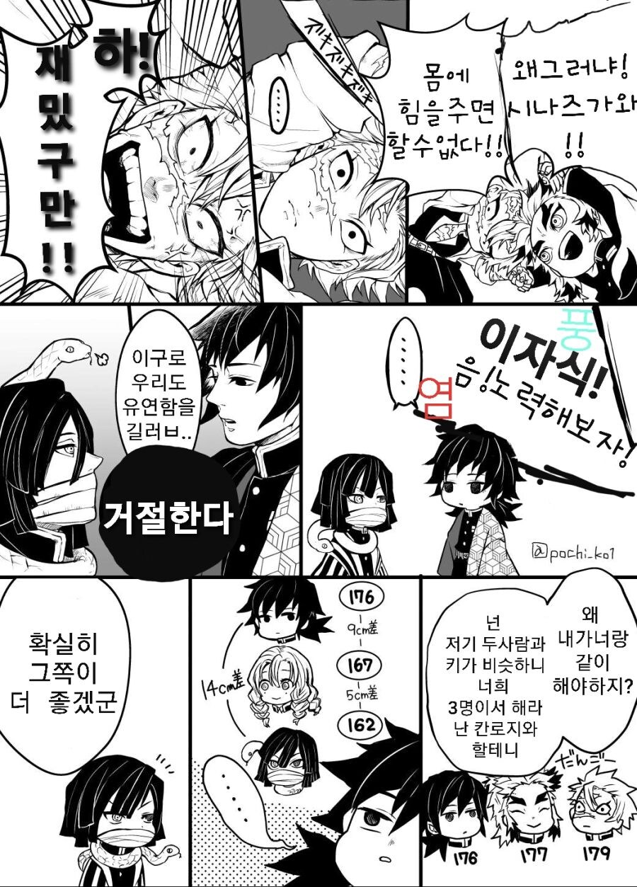 귀멸)유연성 특훈_3.jpg