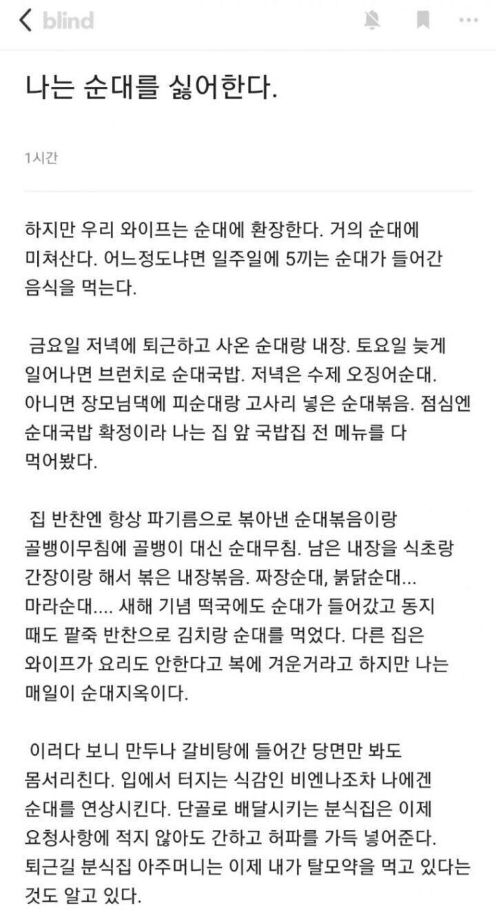 순대 정말 좋아하는 아내와 순대를 싫어하는 남편_1.jpg