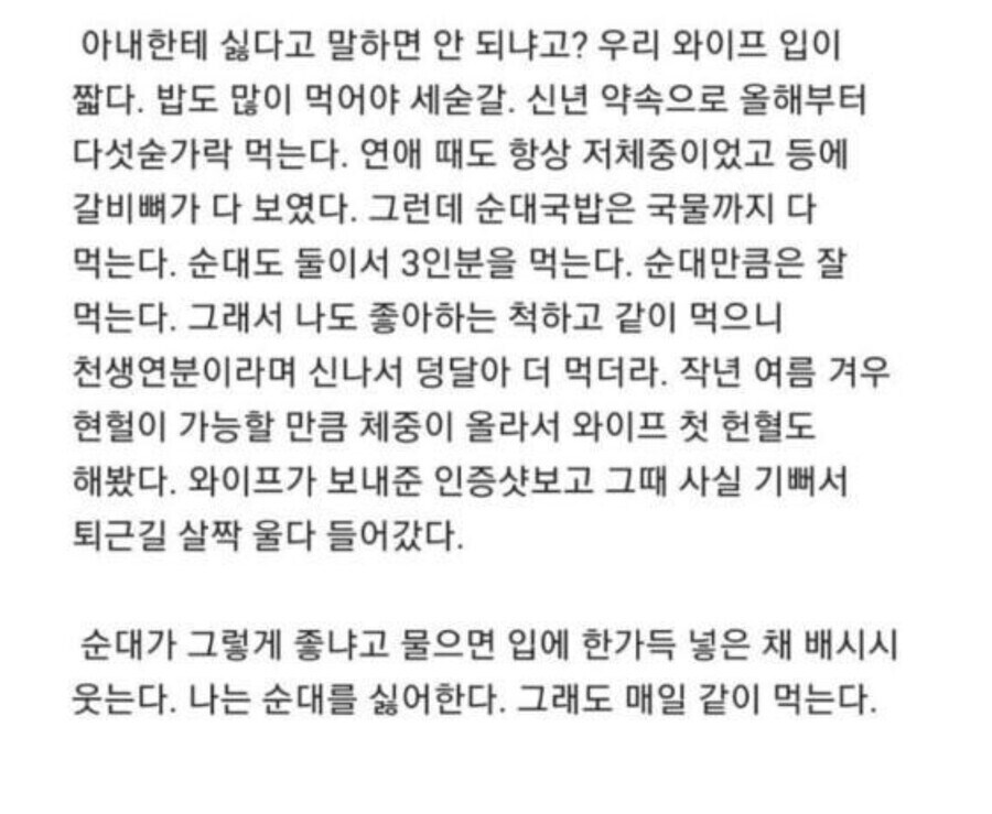 순대 정말 좋아하는 아내와 순대를 싫어하는 남편_2.jpg